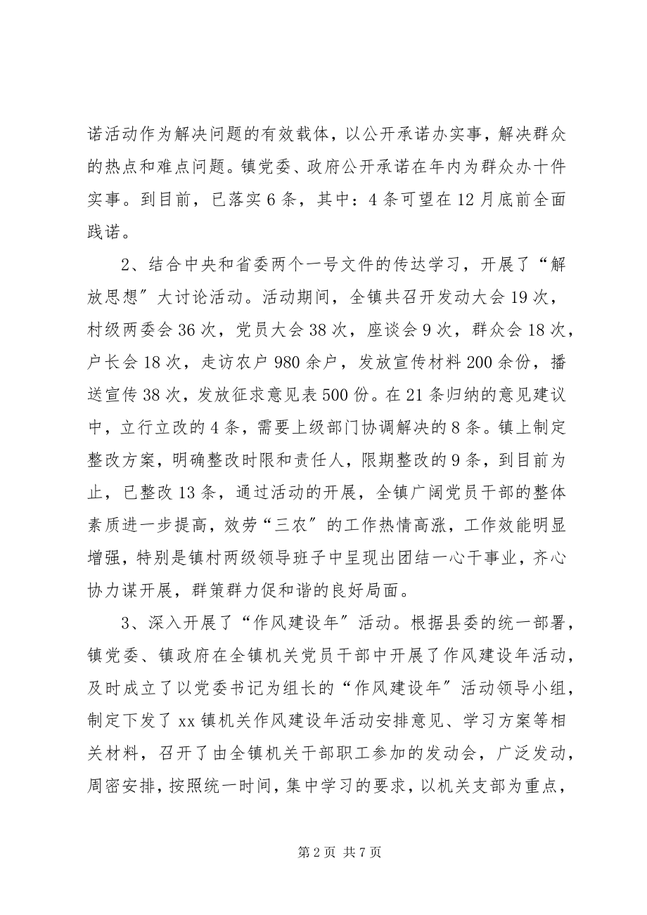 2023年上半年乡镇党建工作总结.docx_第2页