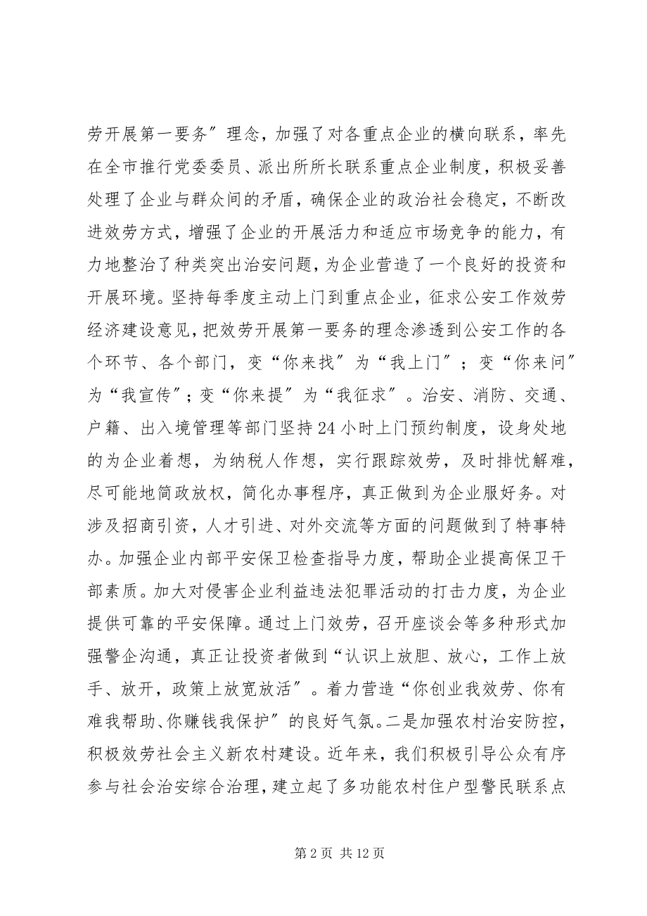 2023年对公安机关服务发展的几点思考.docx_第2页