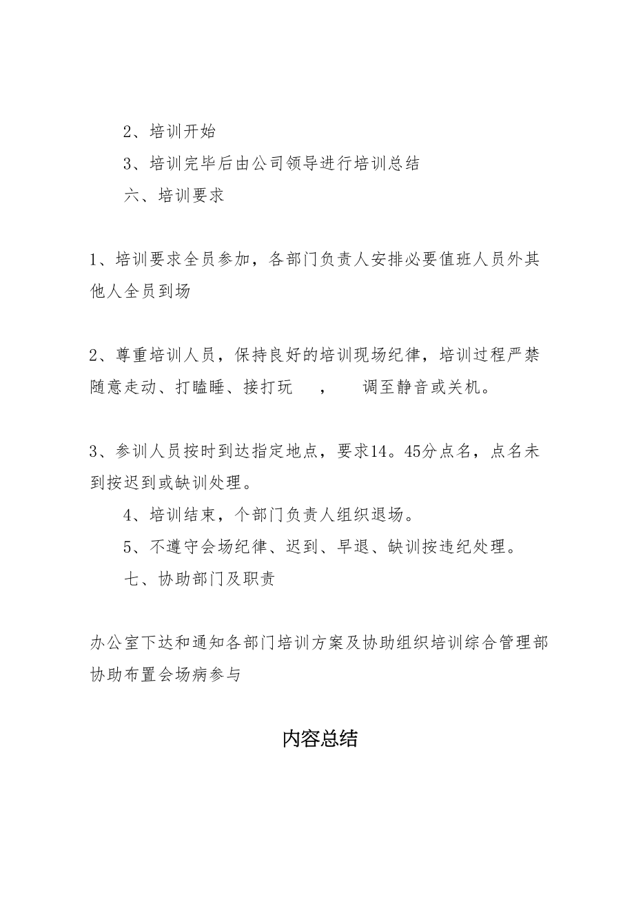 2023年学校消防安全培训方案 3.doc_第2页