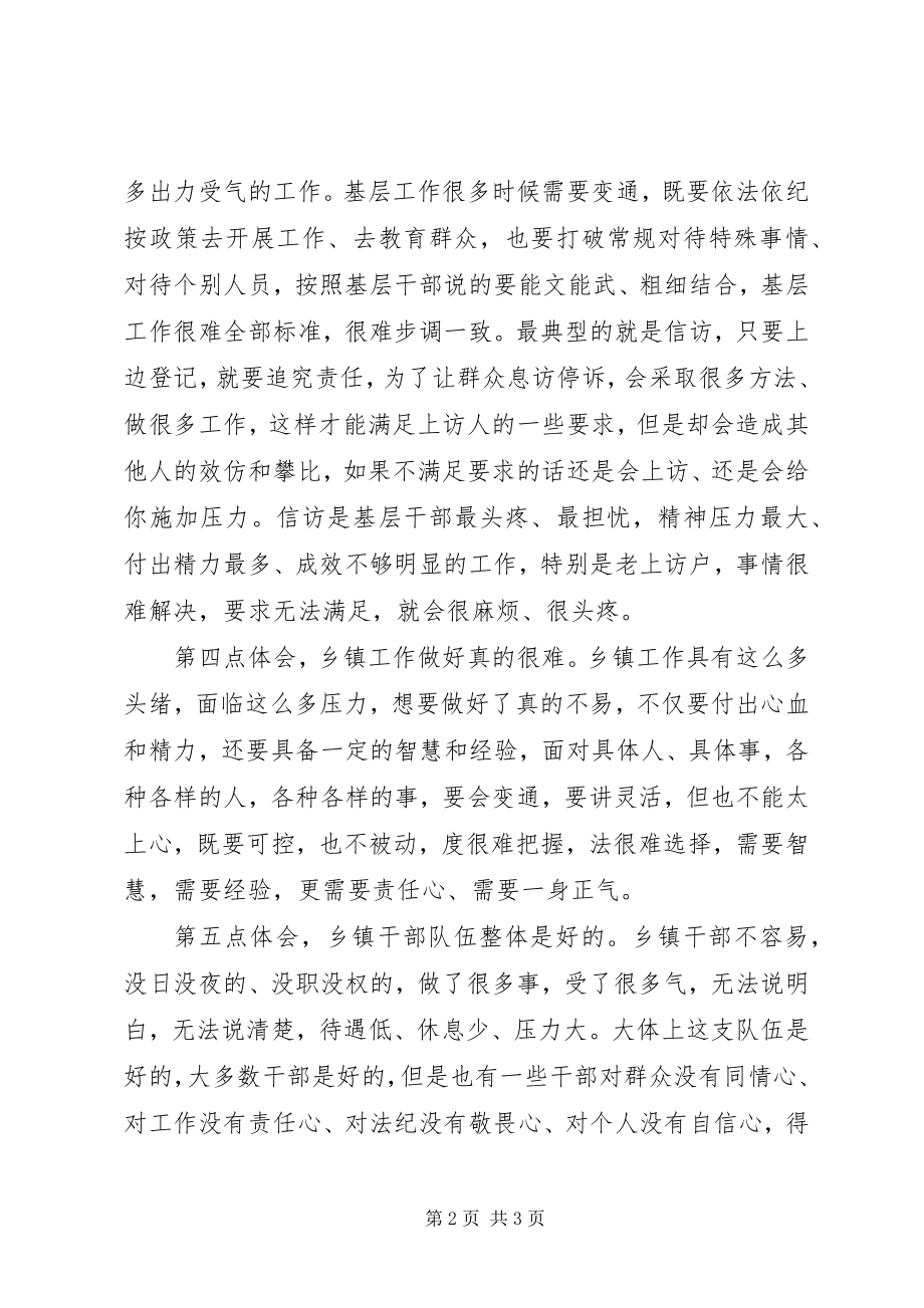 2023年在乡镇挂职锻炼工作感受.docx_第2页