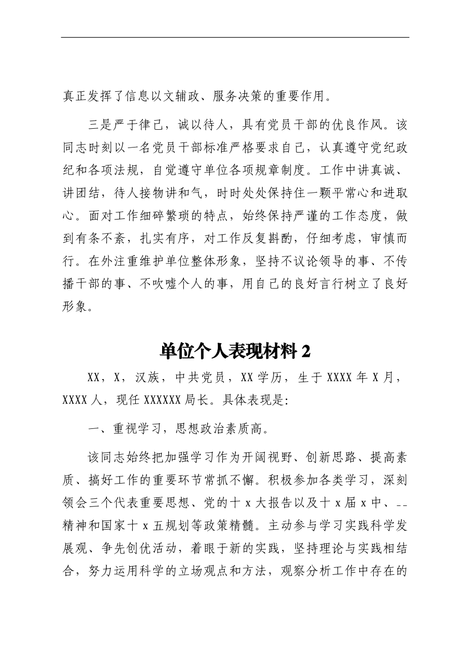 单位个人表现材料3篇.docx_第2页