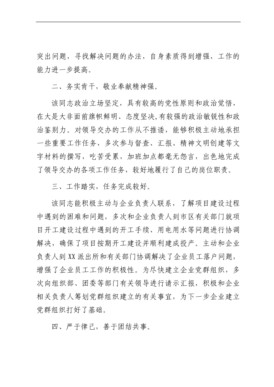 单位个人表现材料3篇.docx_第3页