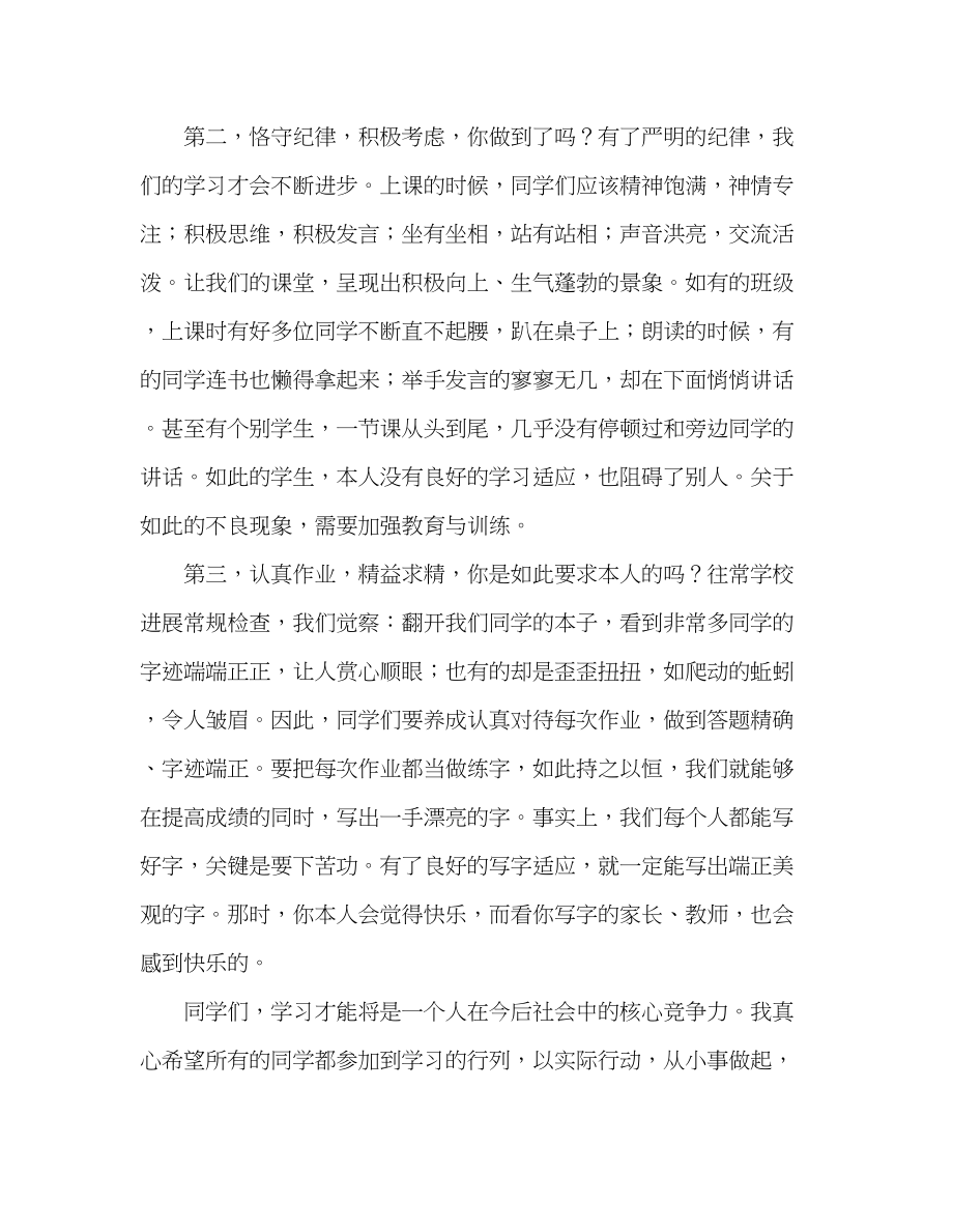 2023年初二国旗下讲话这些习惯你养成了？发言稿.docx_第2页