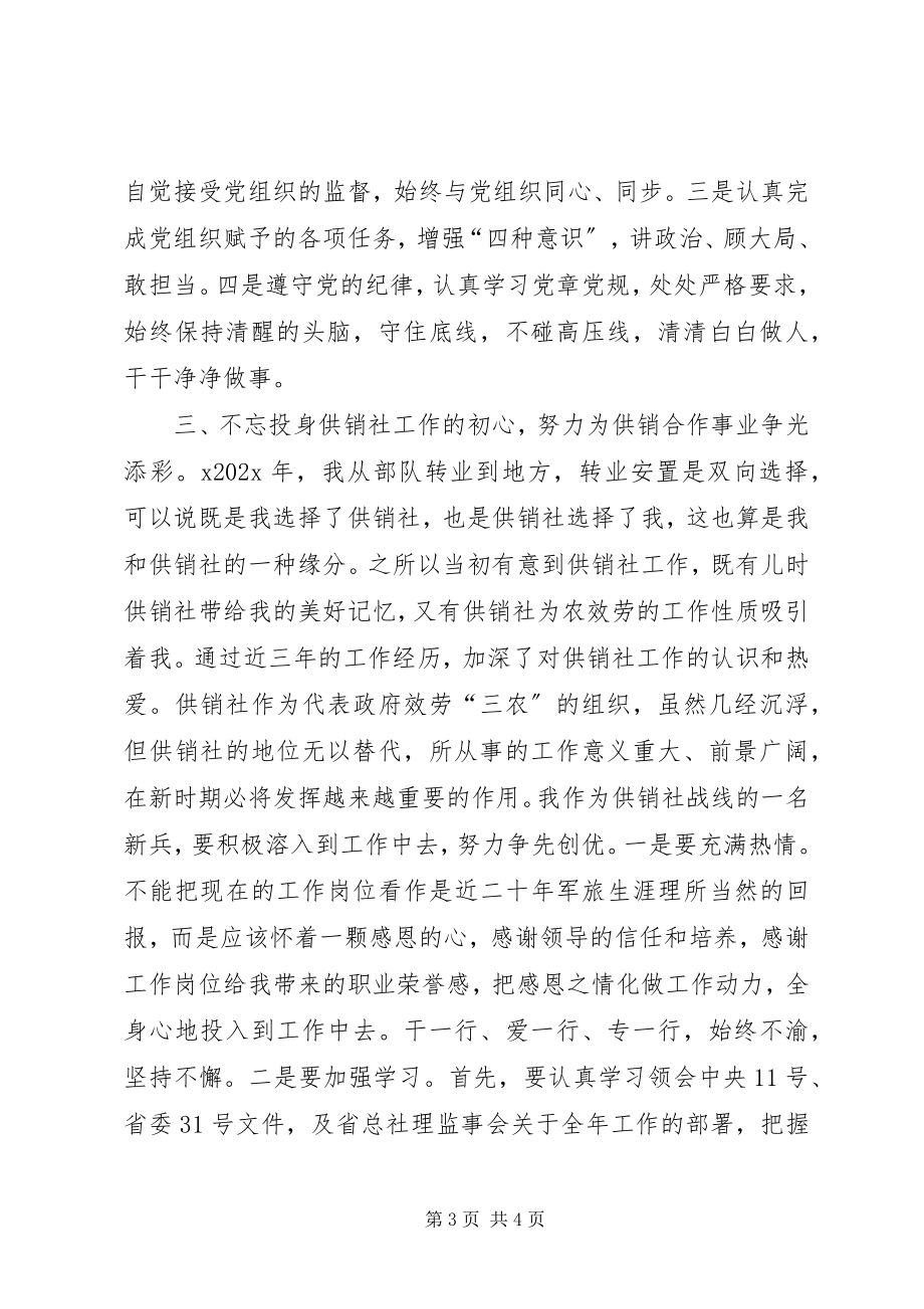 2023年供销社党支部学习两学一做心得体会.docx_第3页