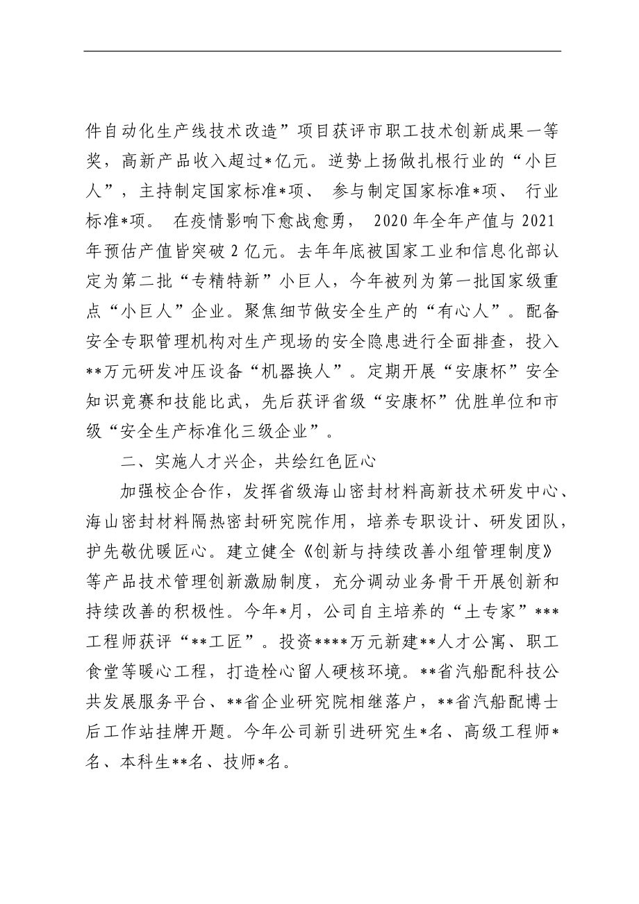 基层党组织书记在全县基层党建工作会议上的发言材料汇编（5篇）.docx_第2页