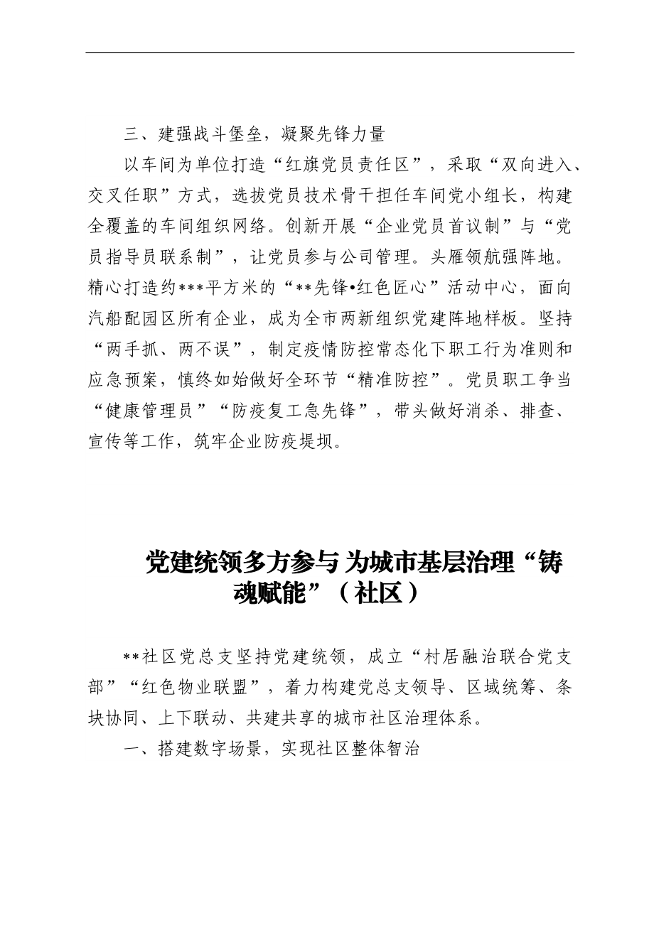 基层党组织书记在全县基层党建工作会议上的发言材料汇编（5篇）.docx_第3页