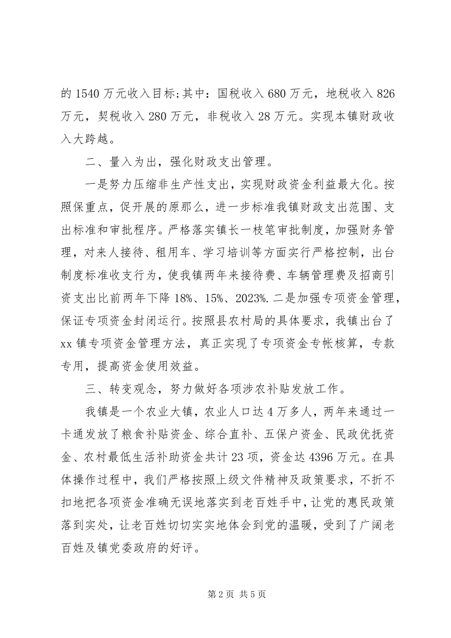 2023年财政部门人员年终工作总结.docx_第2页