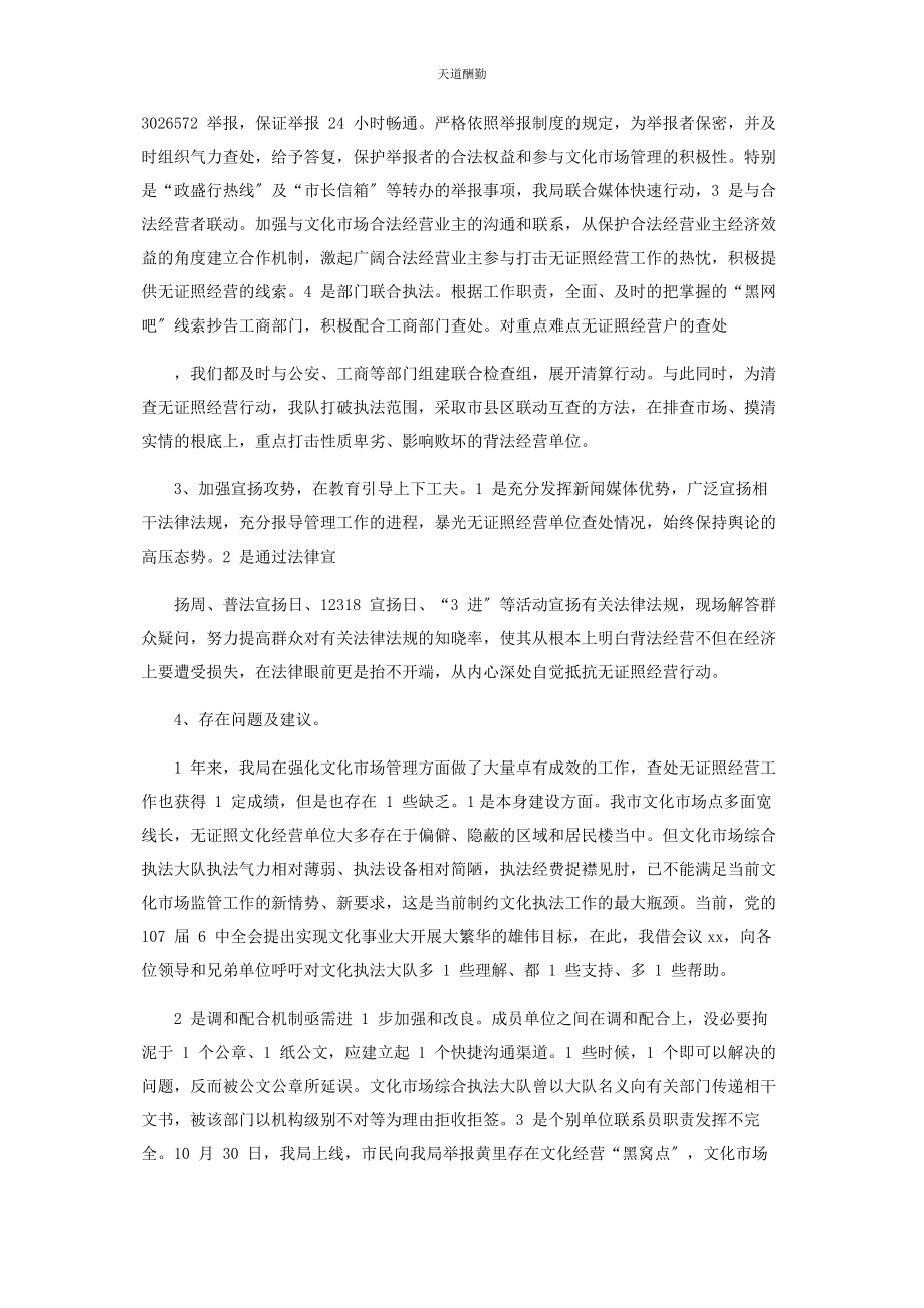 2023年打击无证照经营工作汇报范文.docx_第2页