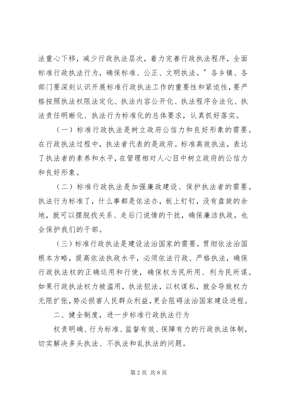 2023年全县规范行政执法大会致辞稿.docx_第2页