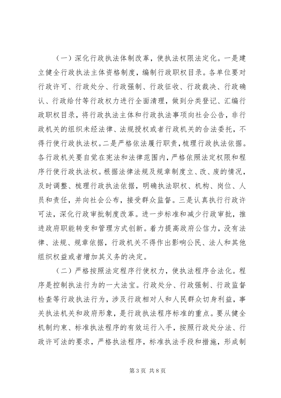 2023年全县规范行政执法大会致辞稿.docx_第3页