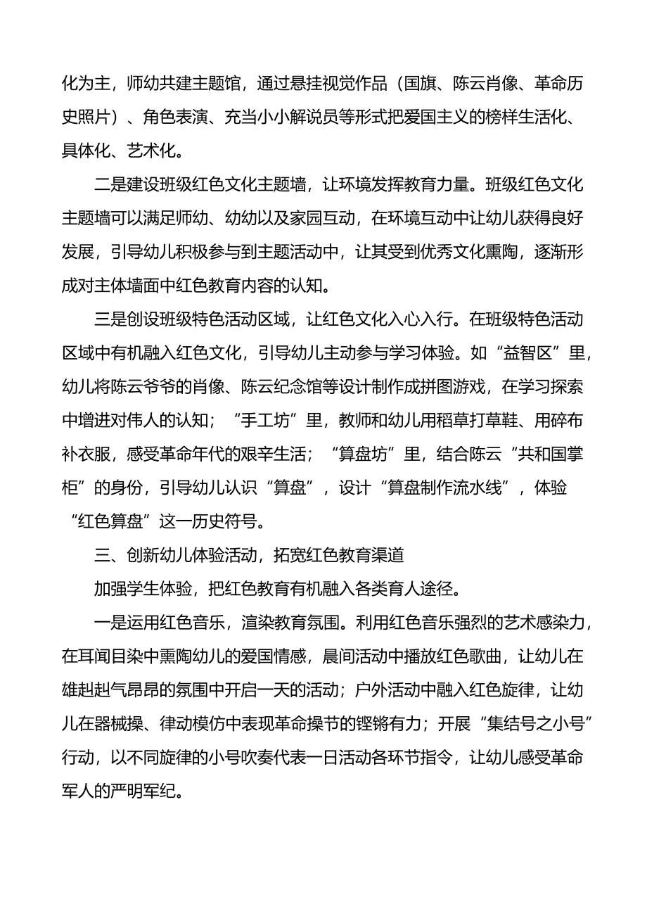 教育系统基层党建亮点工作经验材料4篇（学校）.docx_第3页