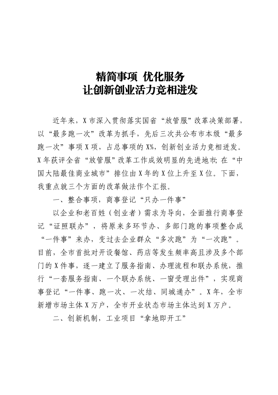 全省政府系统秘书长办公室（研究室）主任会议发言交流材料6篇汇编.doc_第2页