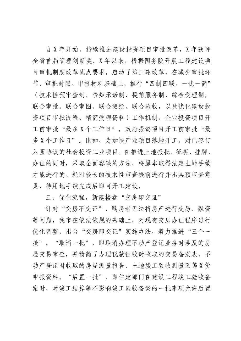 全省政府系统秘书长办公室（研究室）主任会议发言交流材料6篇汇编.doc_第3页