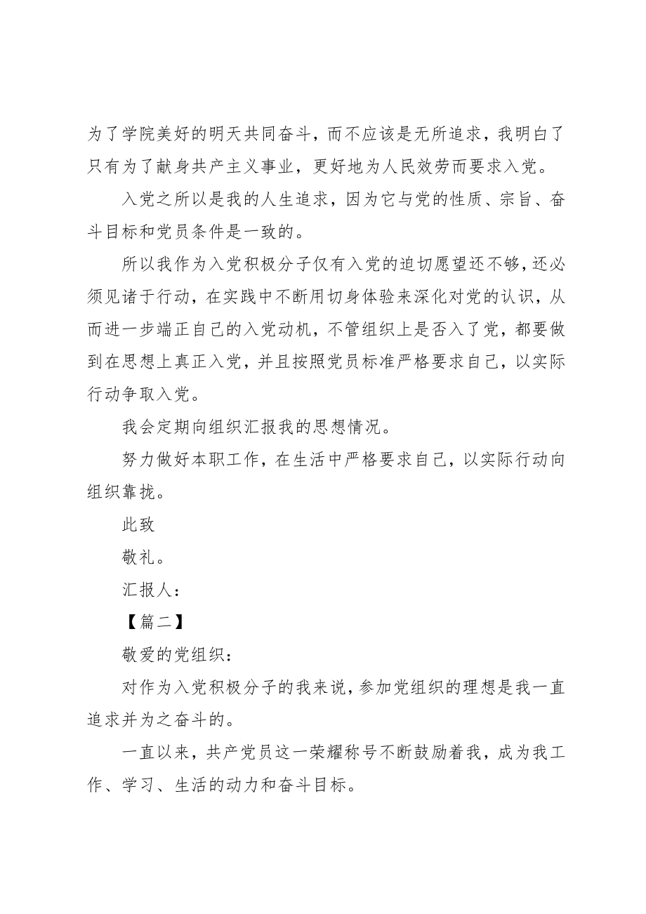 2023年第三季度思想汇报精选合集新编.docx_第3页