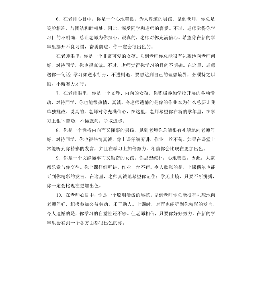 初三试验班学生评语.docx_第2页