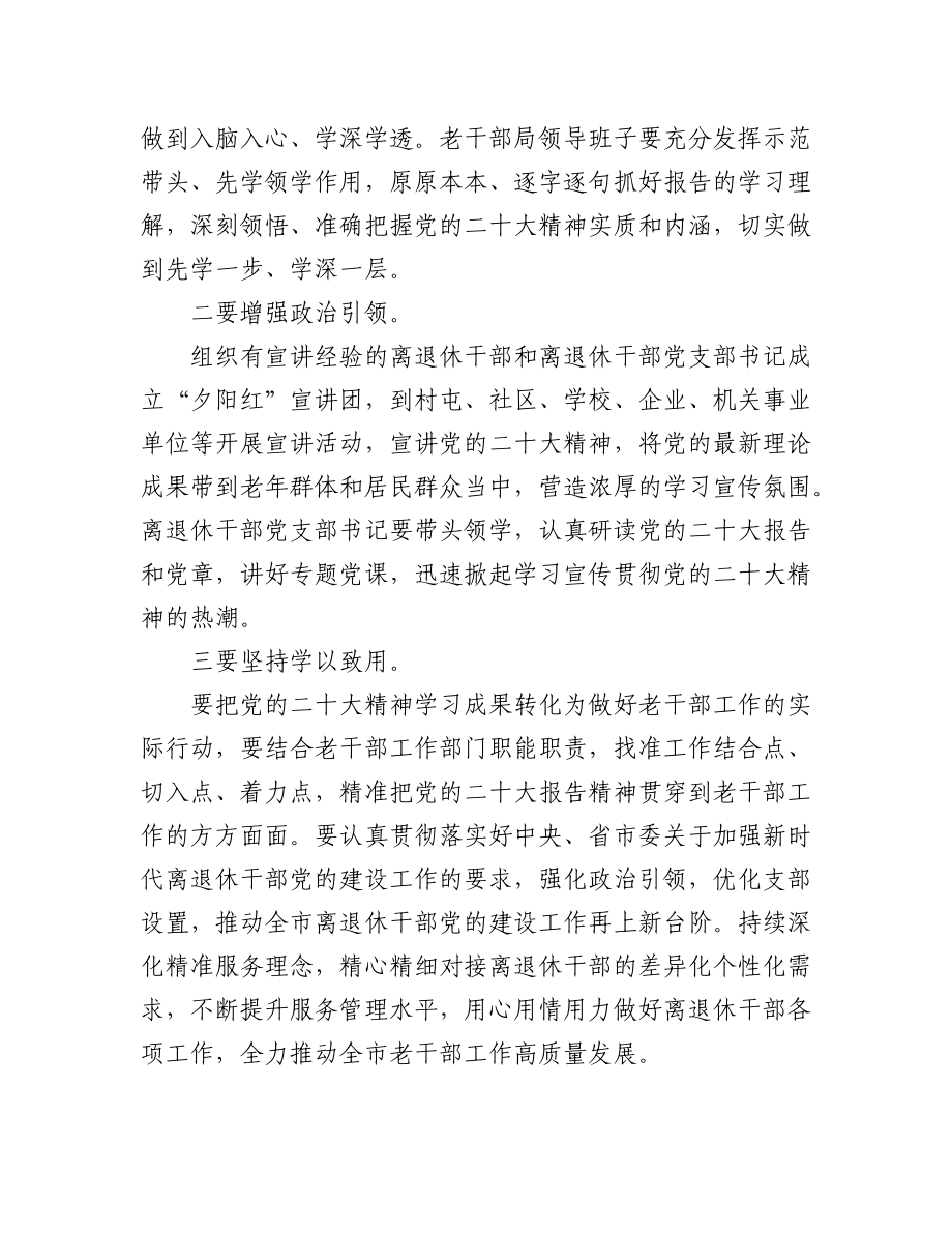 老干部局学习党的二十大精神心得体会汇编（22篇）.docx_第2页