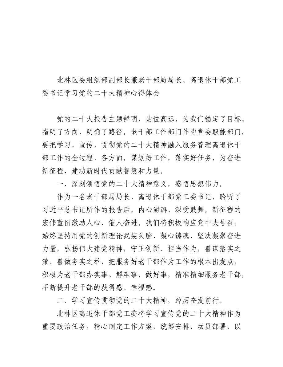 老干部局学习党的二十大精神心得体会汇编（22篇）.docx_第3页