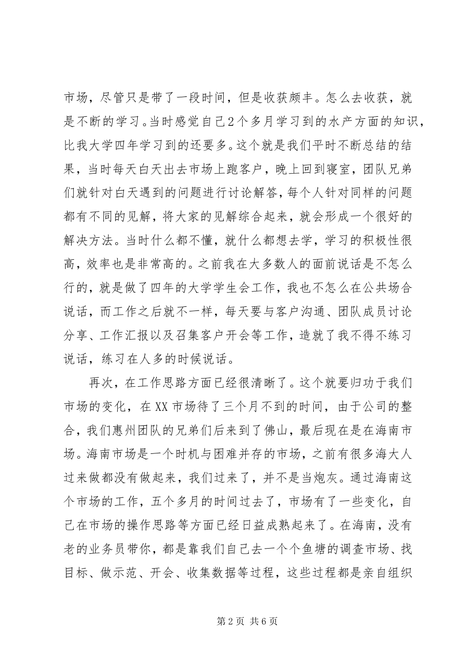 2023年优秀工作总结与工作规划.docx_第2页