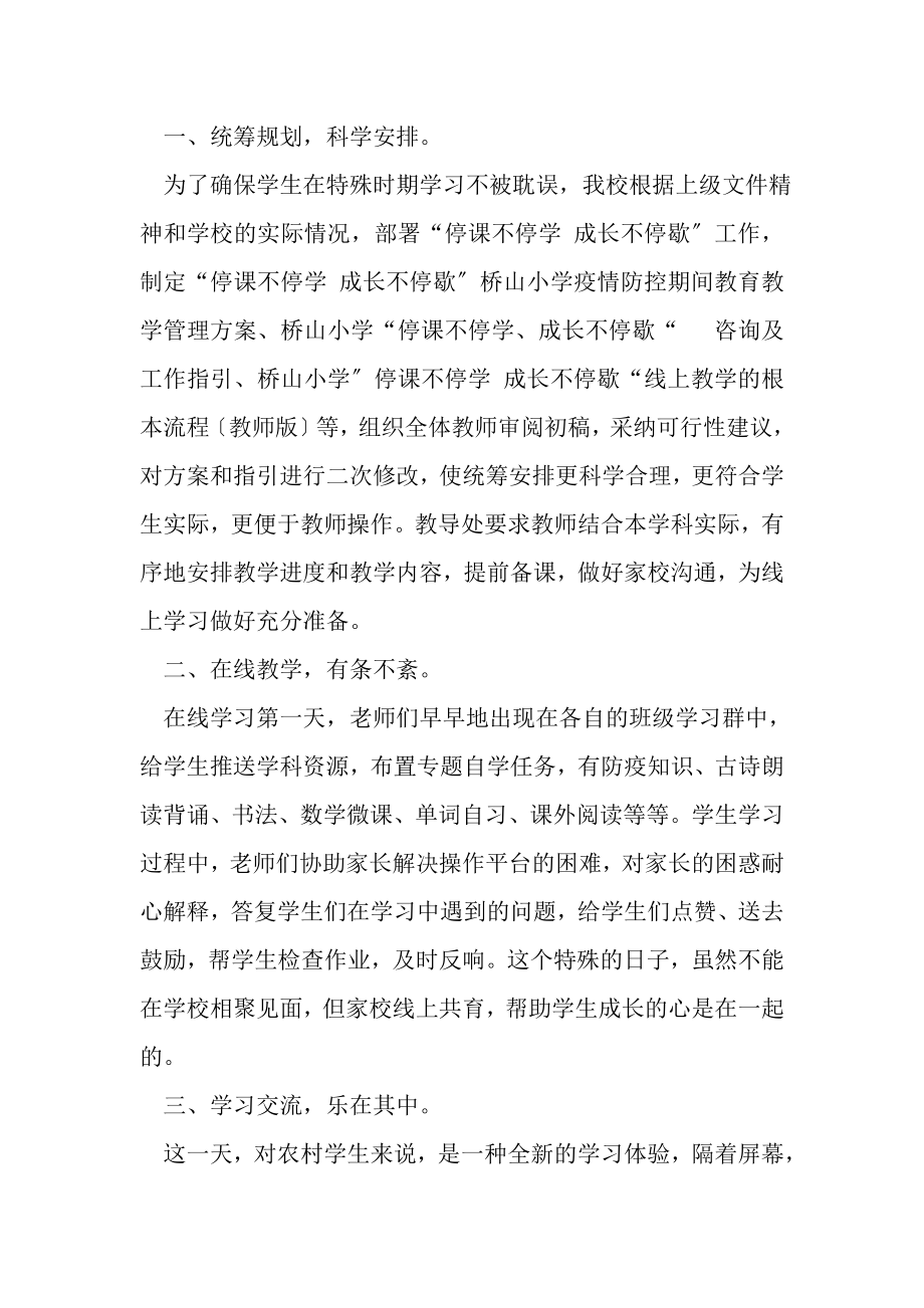 2023年疫情防控期间停课不停学工作总结.doc_第3页