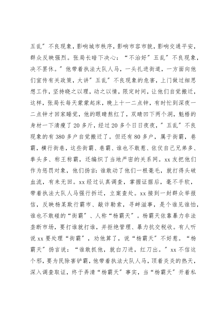 2023年城管执法局长个人事迹材料.docx_第2页