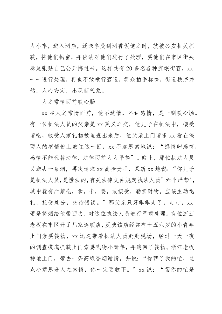 2023年城管执法局长个人事迹材料.docx_第3页