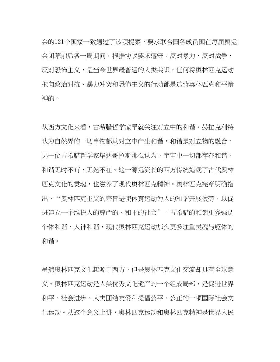 2023年和谐奥运感想心得论文世界不同文明的融会.docx_第2页