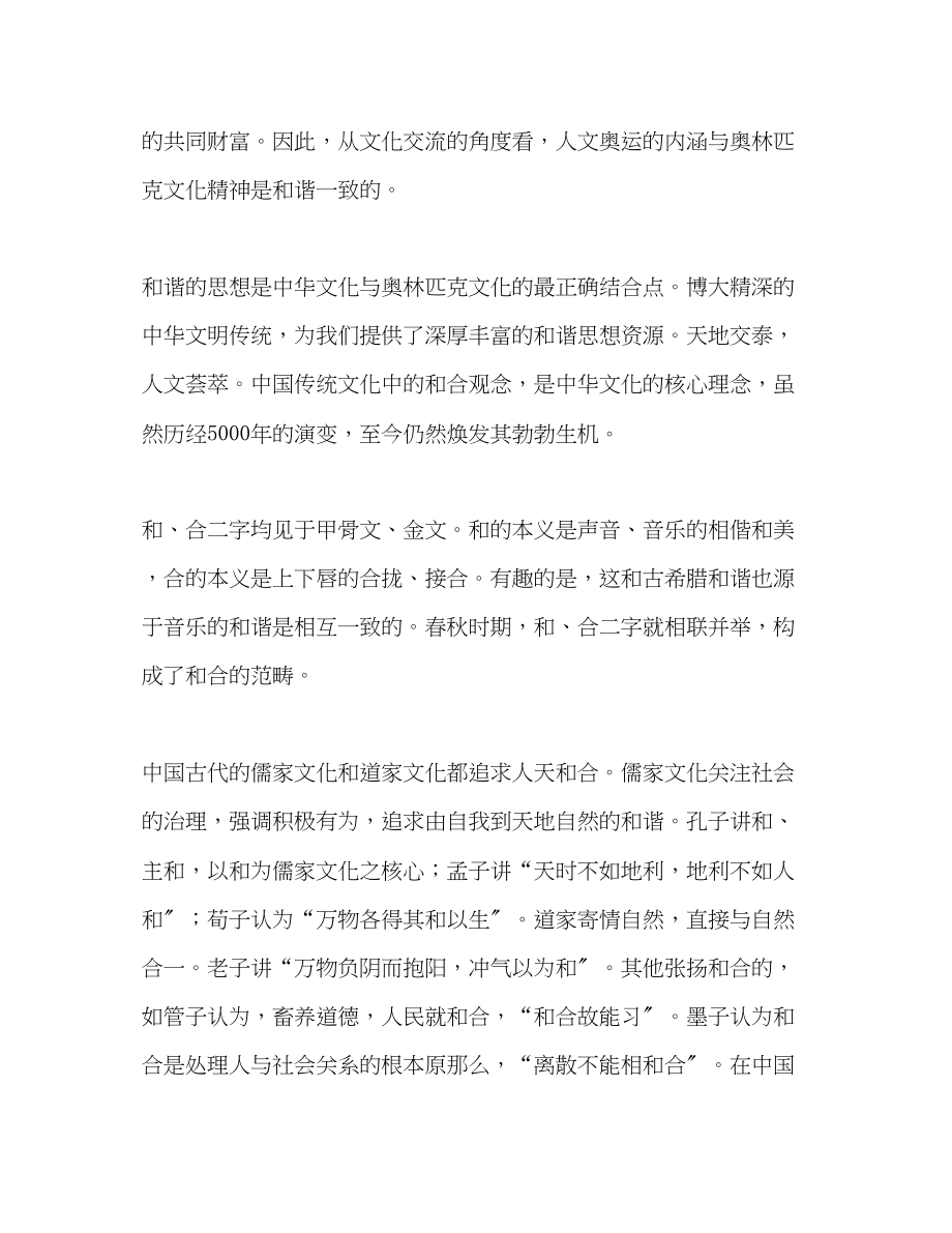 2023年和谐奥运感想心得论文世界不同文明的融会.docx_第3页