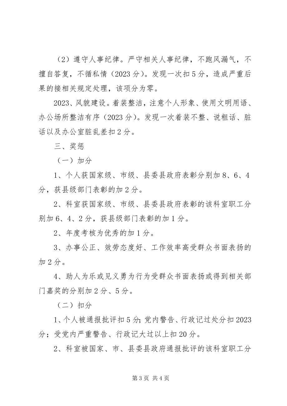 2023年机关度工作目标责任制考核办法.docx_第3页