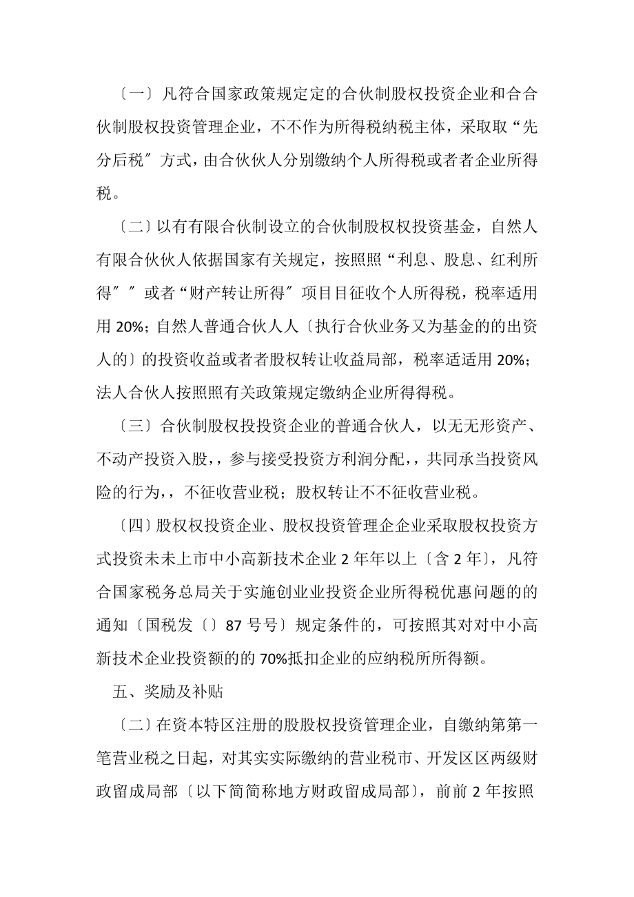 2023年区股权投资产业发展措施.doc_第2页