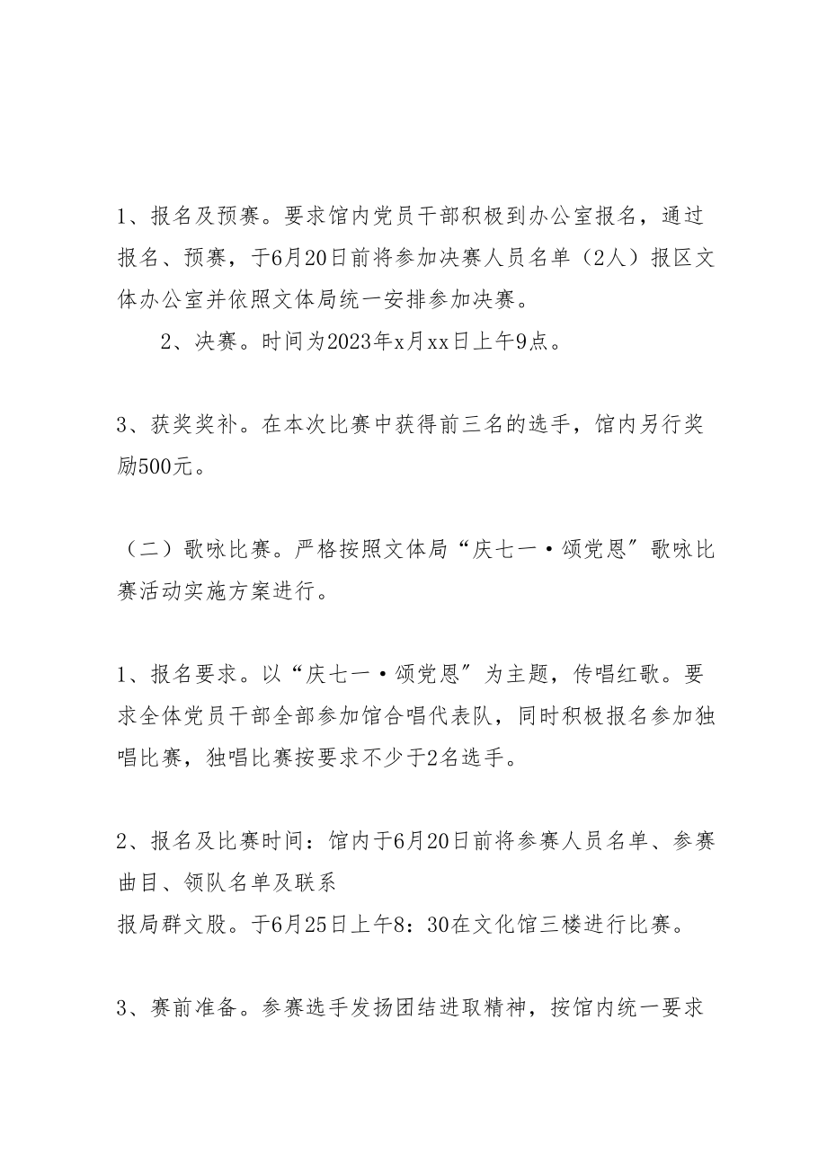 2023年建党节活动方案 2.doc_第2页