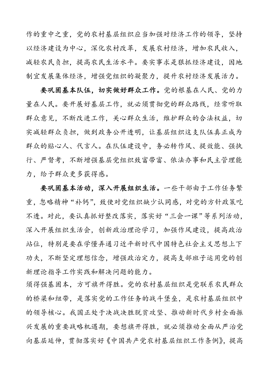 2篇农村基层组织工作条例学习心得体会范文.doc_第3页