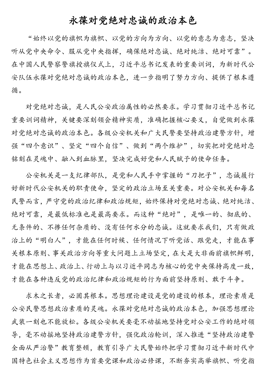 传达学习贯彻习近平总书记重要训词精神最新理论文章汇编（5篇）.doc_第2页