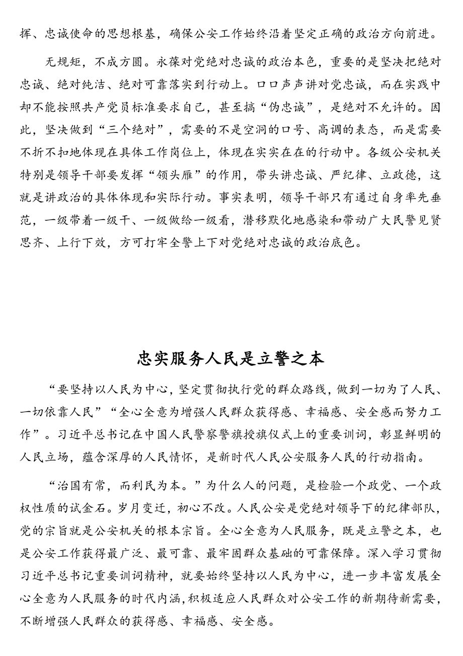 传达学习贯彻习近平总书记重要训词精神最新理论文章汇编（5篇）.doc_第3页