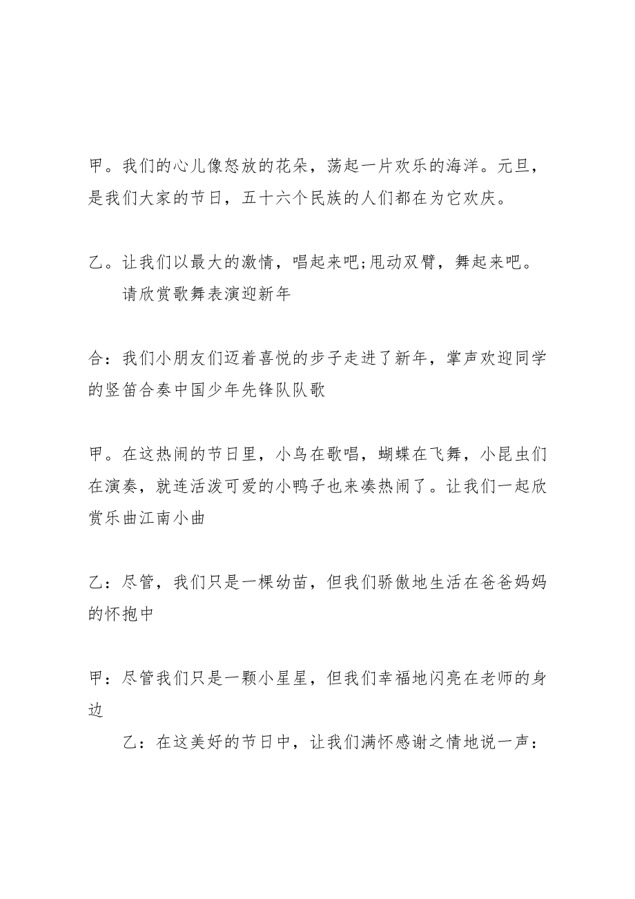 2023年学校元旦活动方案 5.doc_第2页