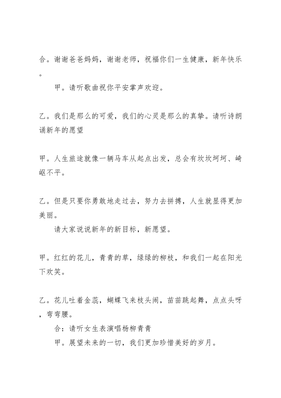 2023年学校元旦活动方案 5.doc_第3页