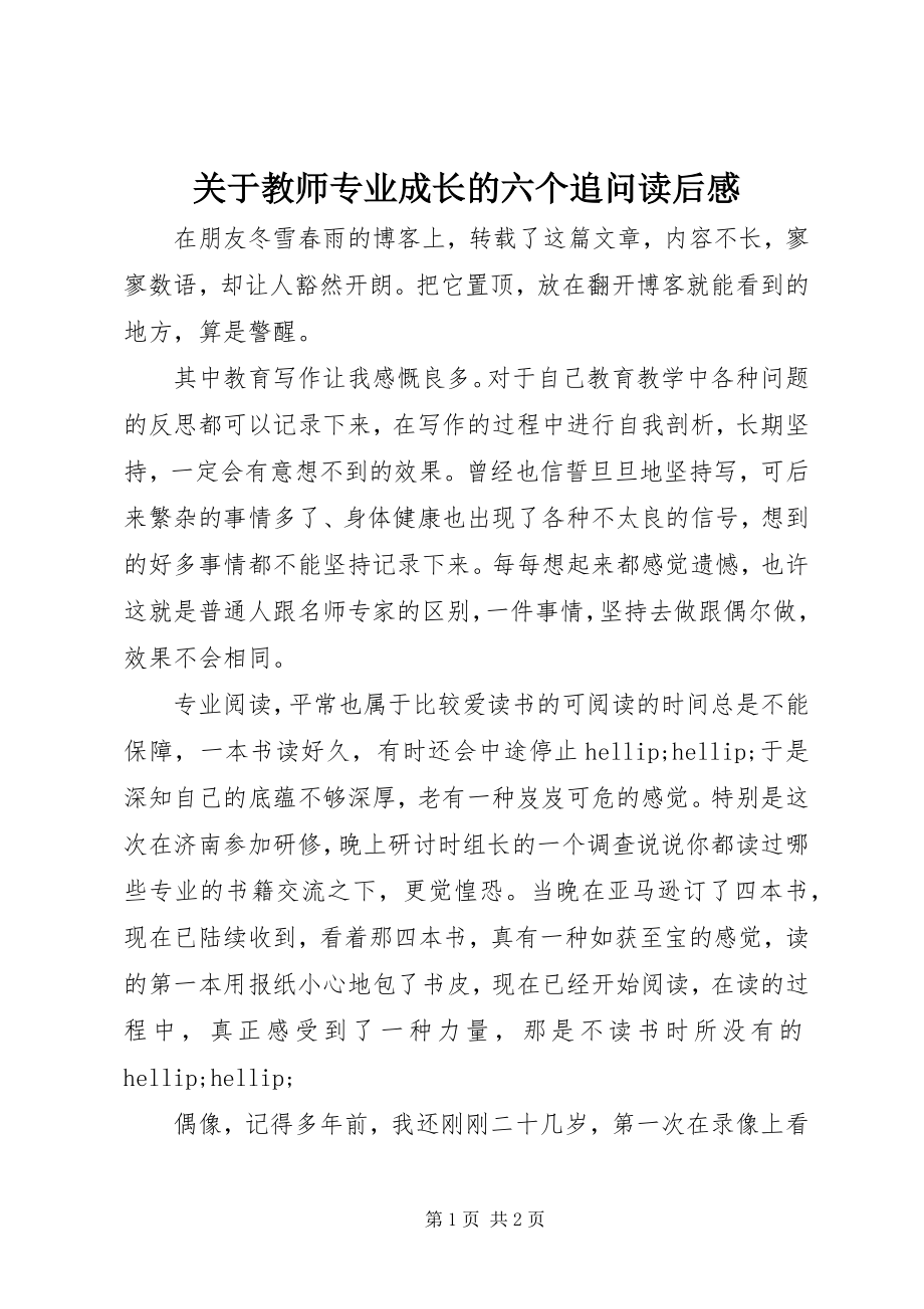 2023年《关于教师专业成长的六个追问》读后感.docx_第1页