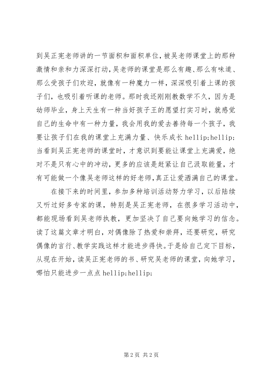 2023年《关于教师专业成长的六个追问》读后感.docx_第2页