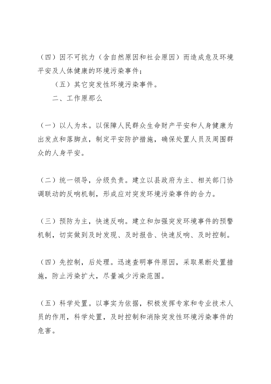 2023年乡人民政府突发环境污染事故应急预案范文.doc_第2页