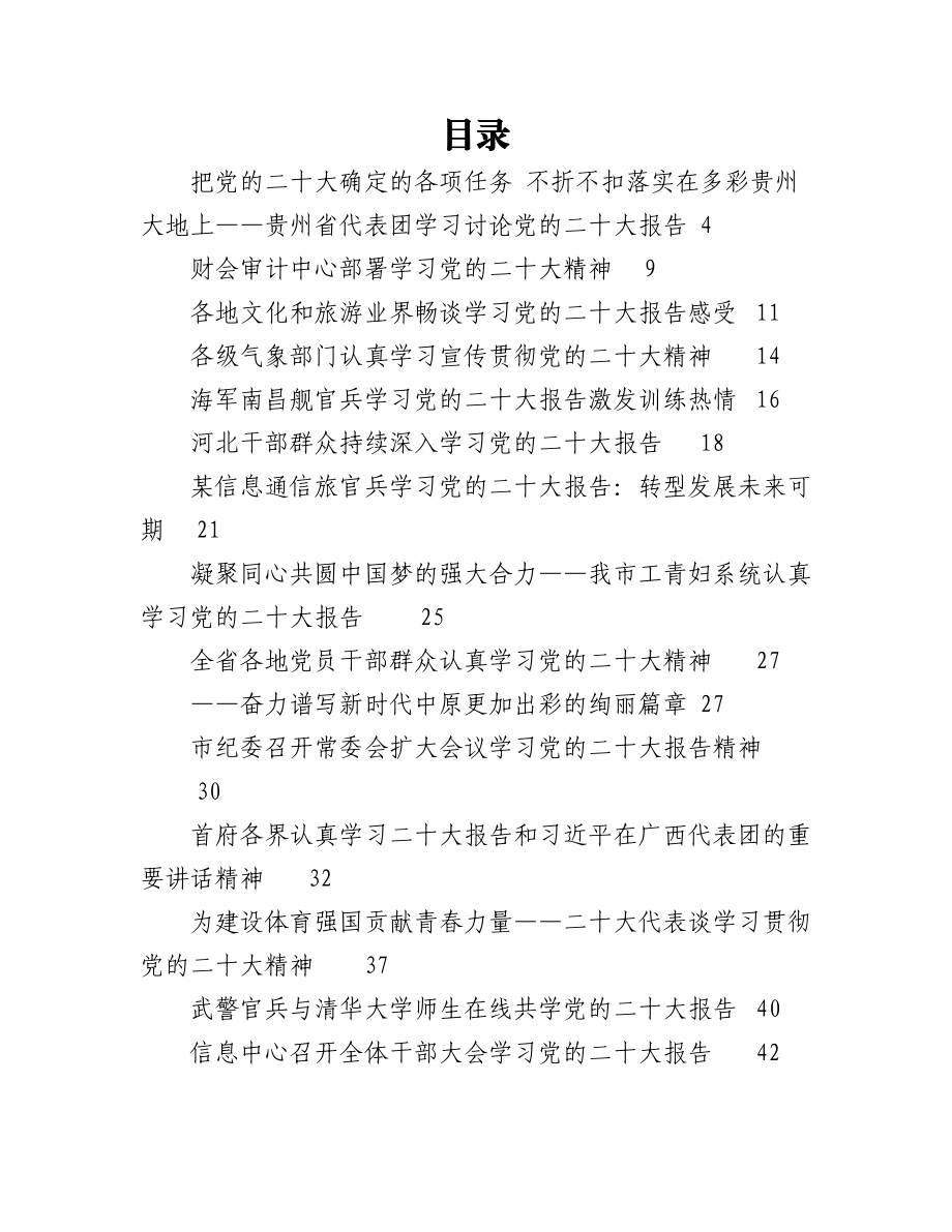 （34篇）二十大体会发言、讲话宣讲、方案汇报、思想剖析汇编.docx_第1页