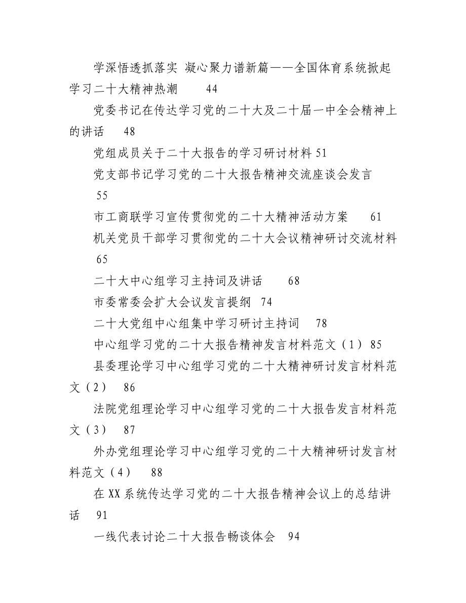 （34篇）二十大体会发言、讲话宣讲、方案汇报、思想剖析汇编.docx_第2页