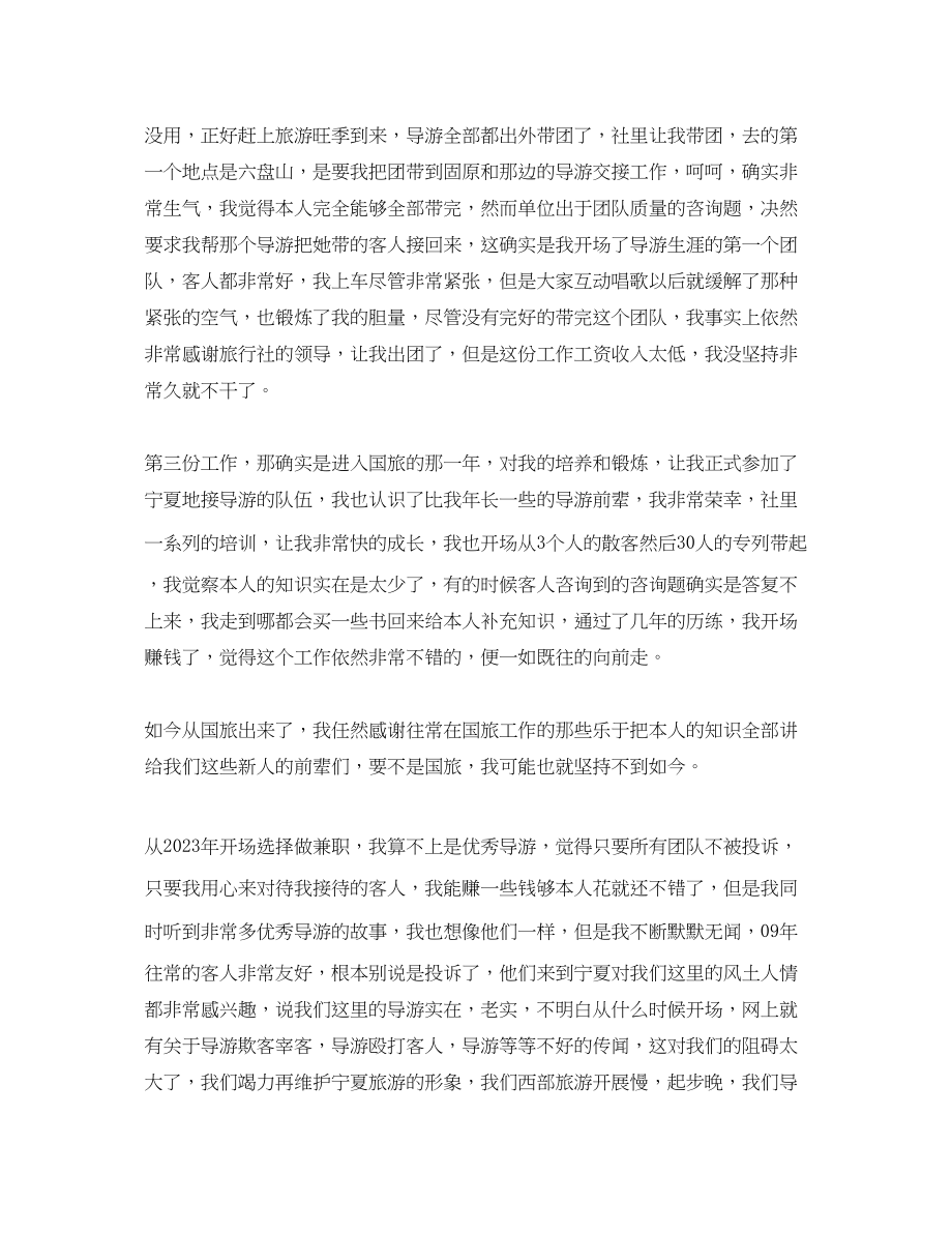 2023年导游终工作自我总结.docx_第2页