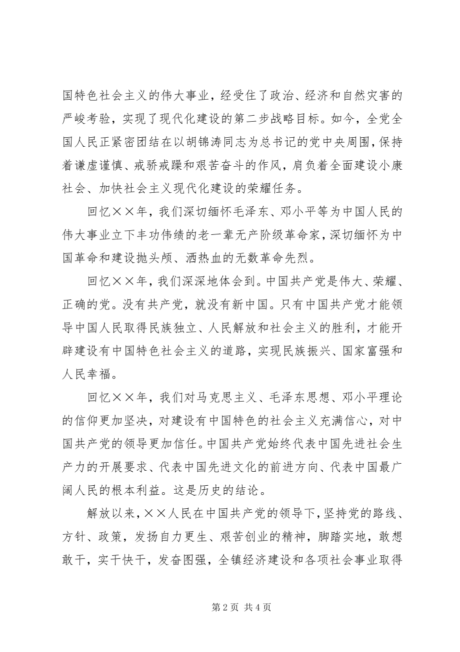 2023年在建党节纪念大会上的致辞.docx_第2页