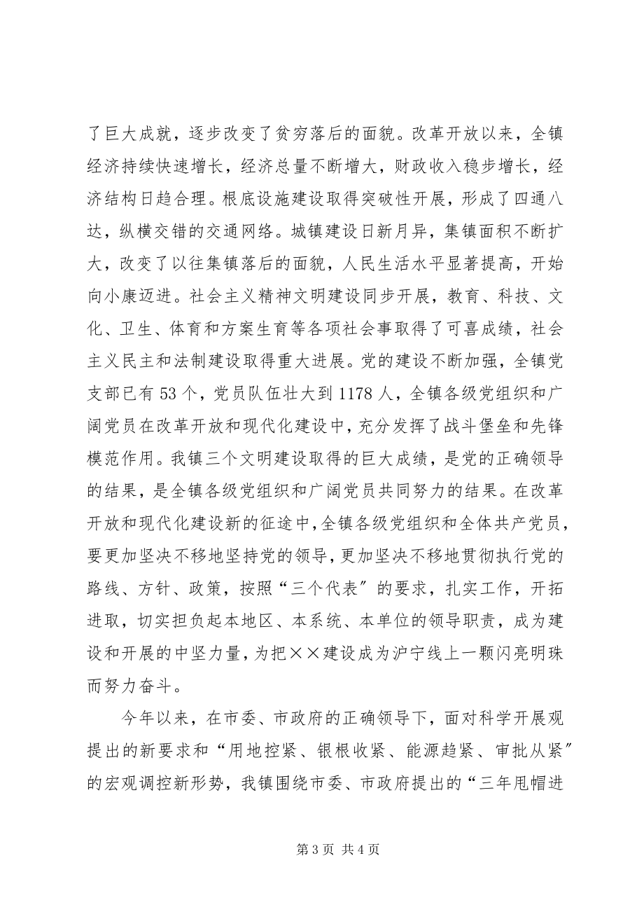 2023年在建党节纪念大会上的致辞.docx_第3页