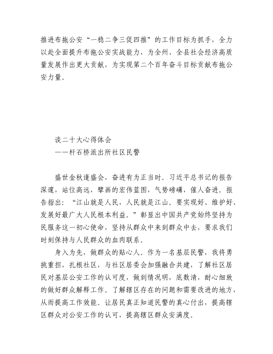 公安局学习党的二十大精神心得体会汇编（10篇）.docx_第2页