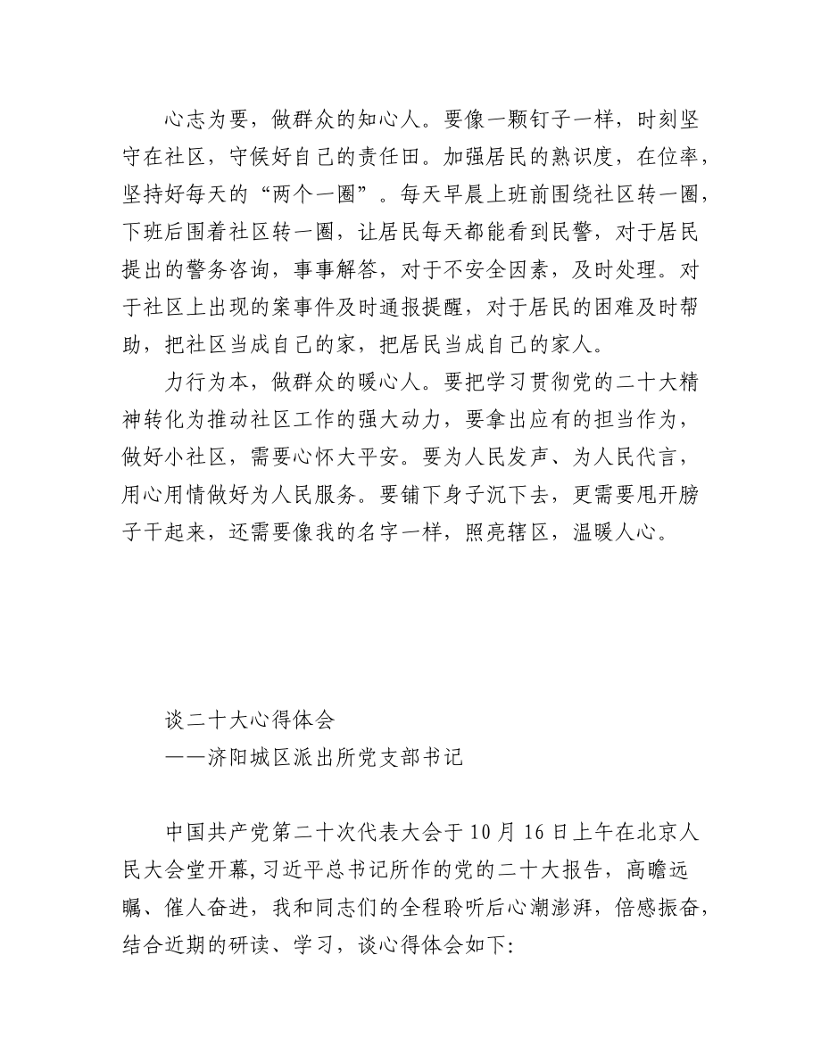 公安局学习党的二十大精神心得体会汇编（10篇）.docx_第3页