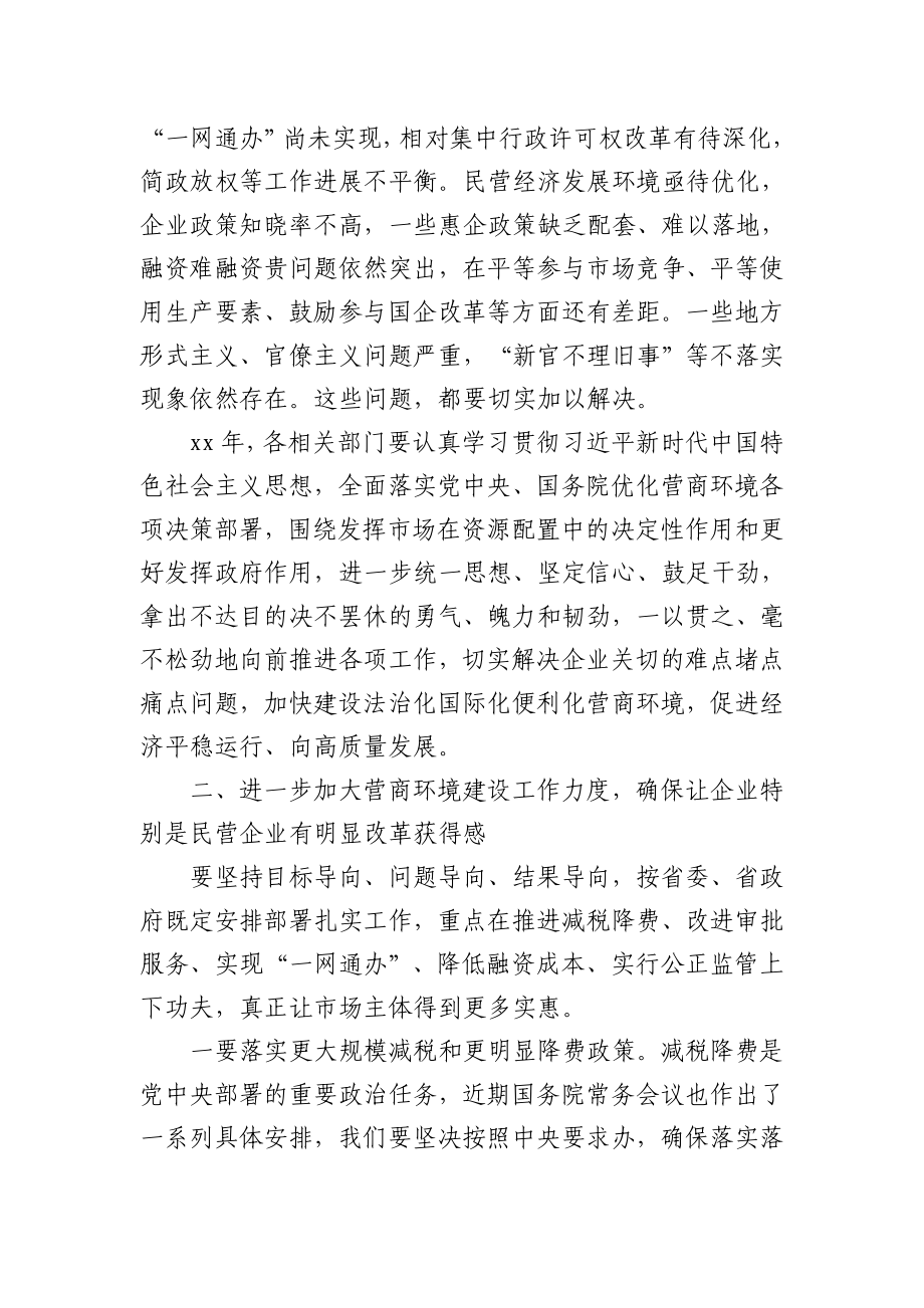 (17篇)在优化营商环境会上的讲话汇编.doc_第3页