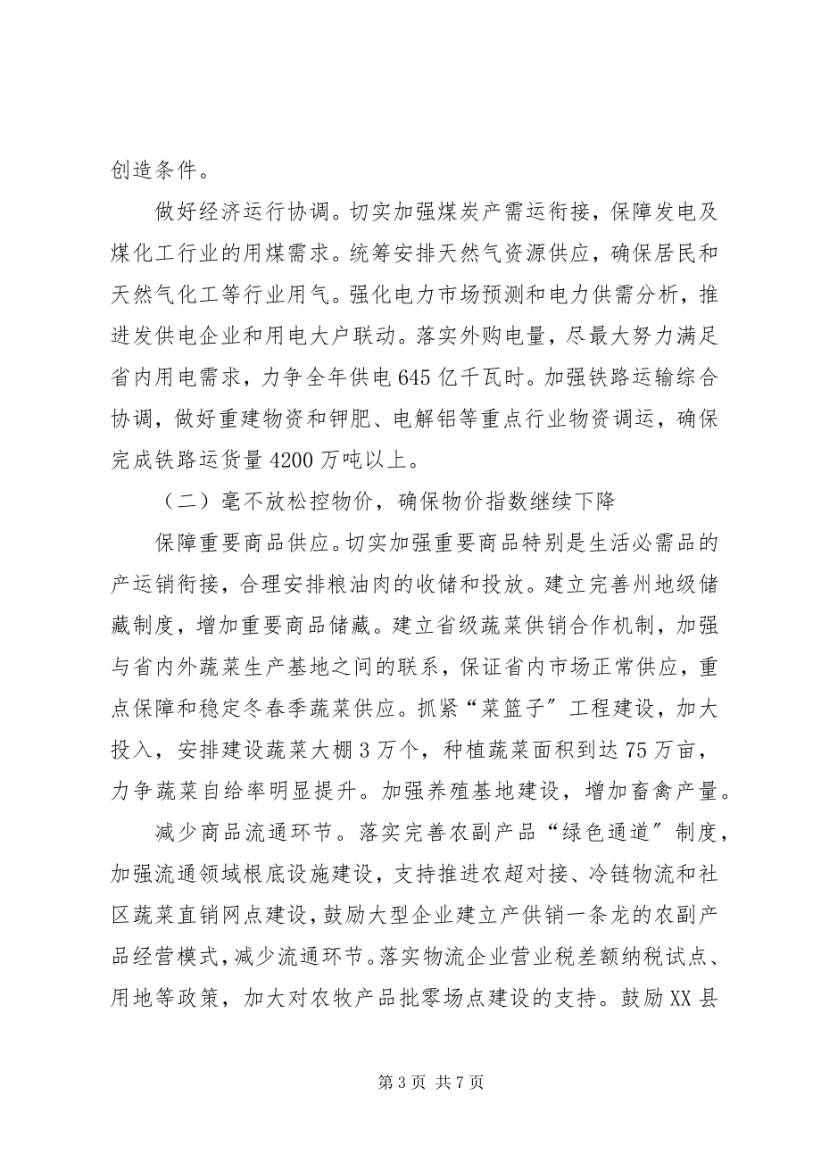 2023年投资项目年度工作计划.docx_第3页