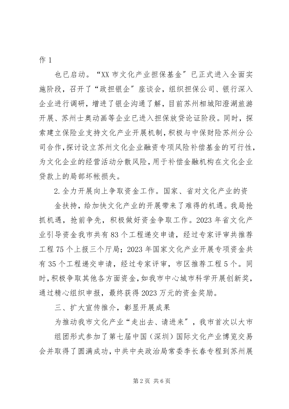 2023年县上半年文化产业工作总结.docx_第2页