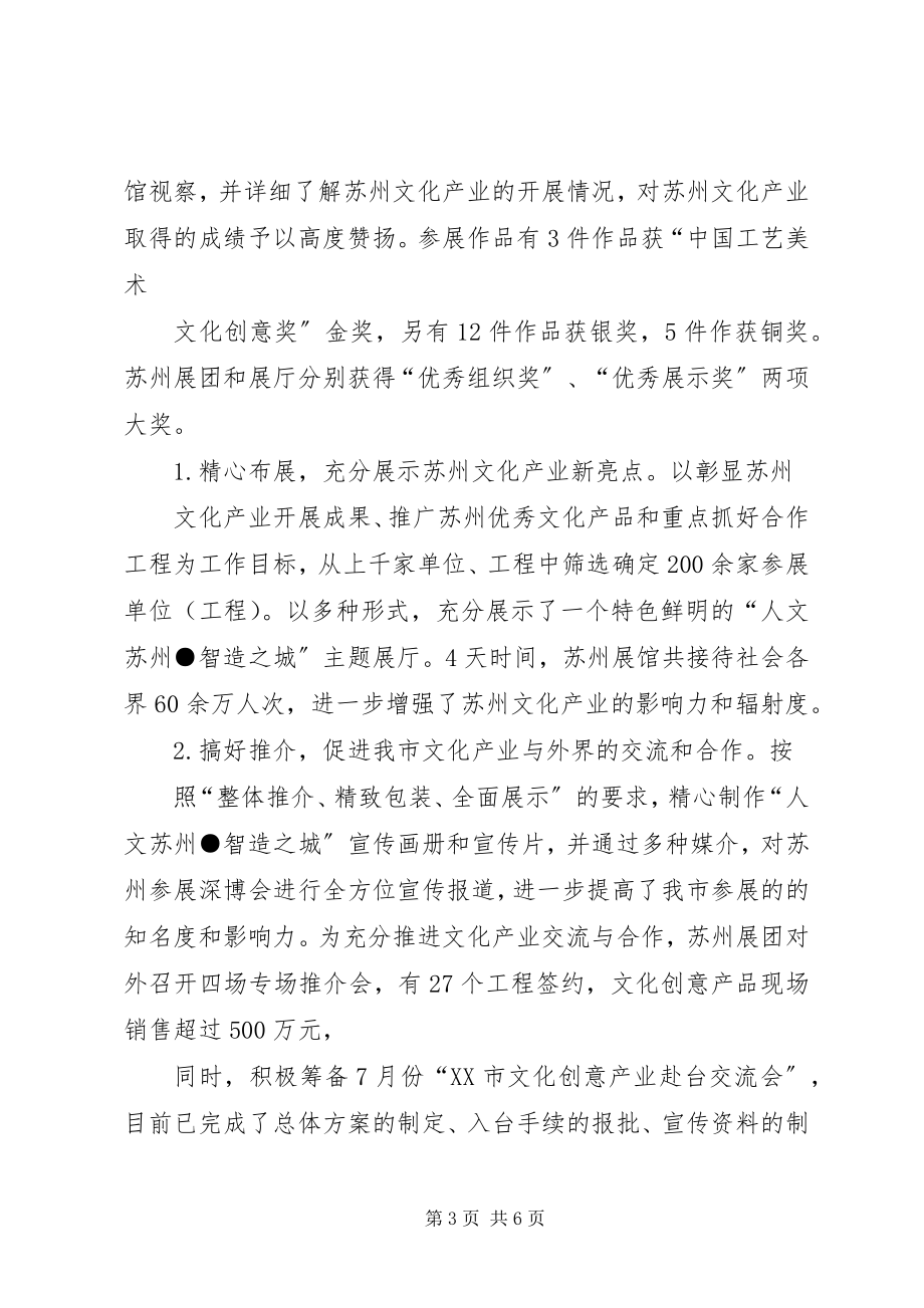 2023年县上半年文化产业工作总结.docx_第3页