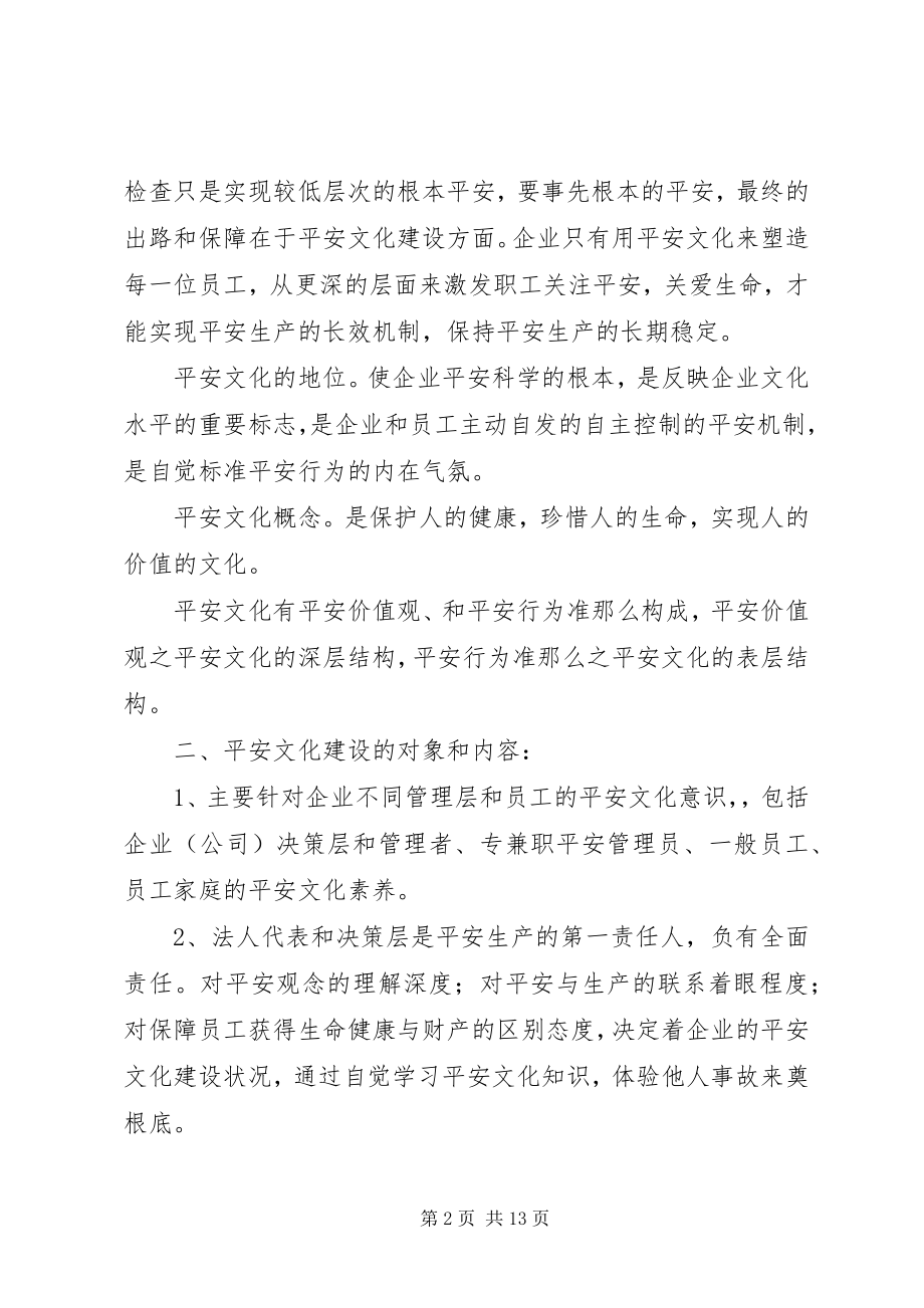 2023年小微企业安全生产管理体系基本制度.docx_第2页